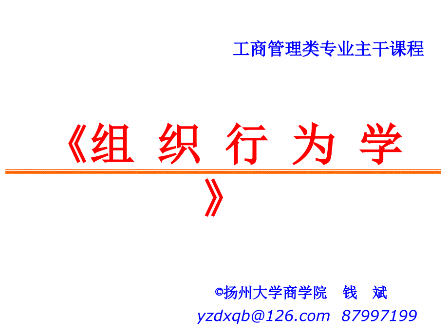 沟通与冲突管理ppt课件_第1页