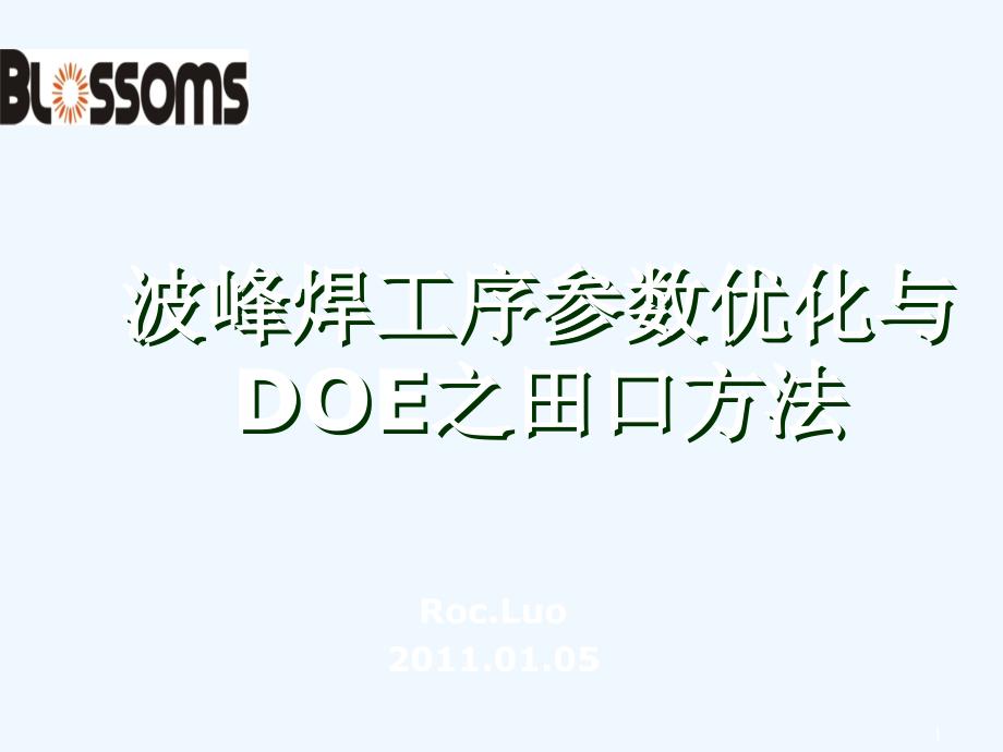 田口实验设计ppt课件_第1页