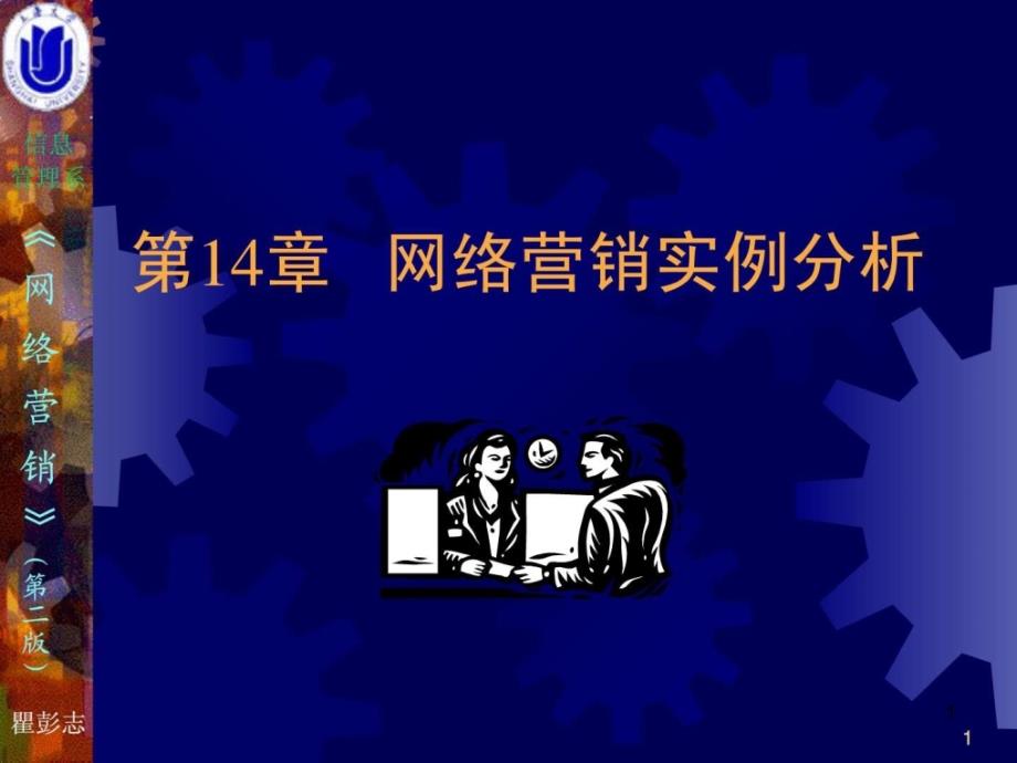 网络营销案例分析ppt课件_第1页