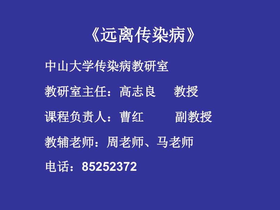 病毒性肝炎的危害传播和预防ppt课件_第1页