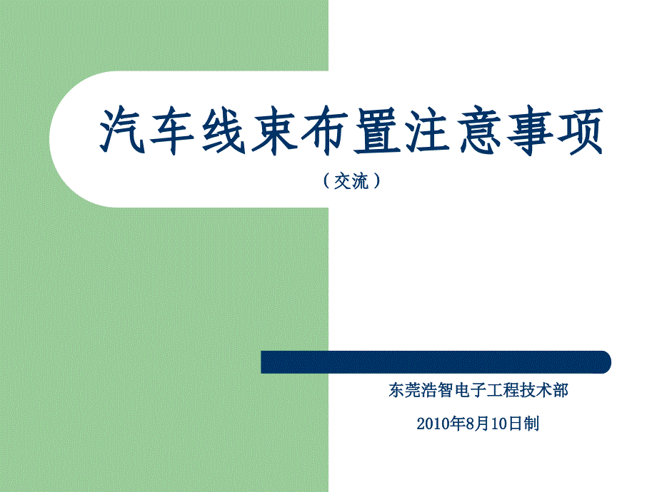 汽车线束布置注意事项ppt课件_第1页