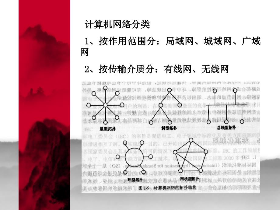 计算机网络故障与排除ppt课件_第1页