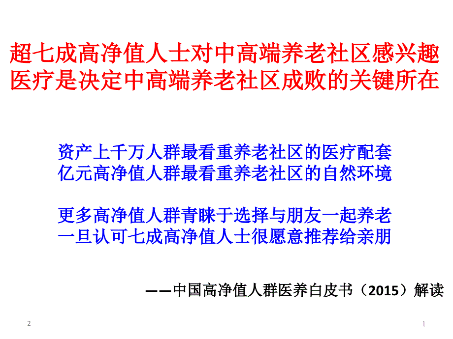 高净值人群特征总结PPT幻灯片课件_第1页