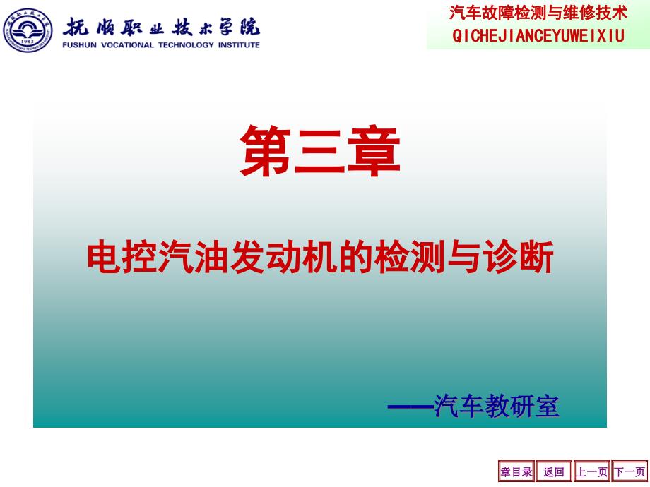 汽车发动机故障诊断技术FADONGJIZHENDUANJISHU概论ppt课件_第1页