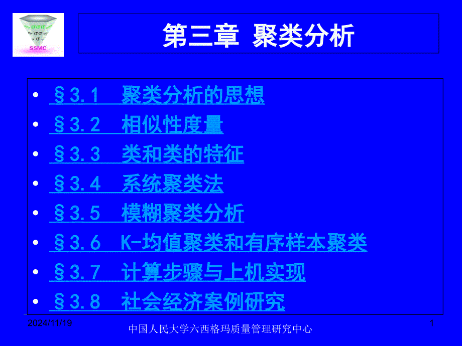 模糊聚类分析ppt课件_第1页