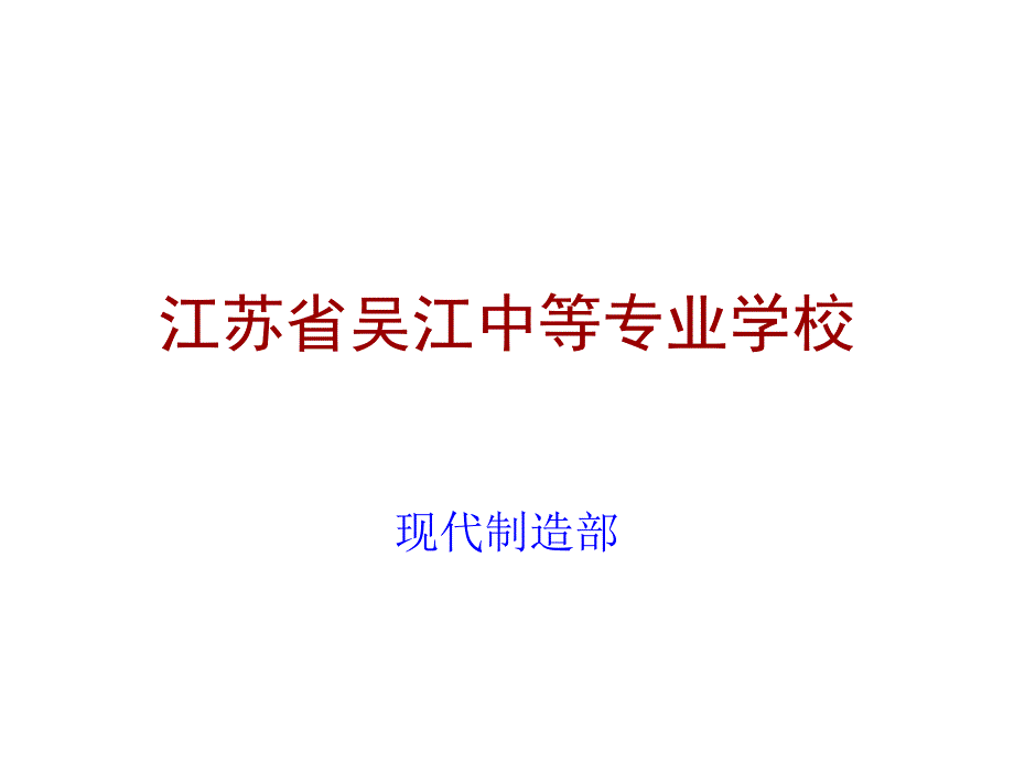 汽车运用与维修ppt课件_第1页