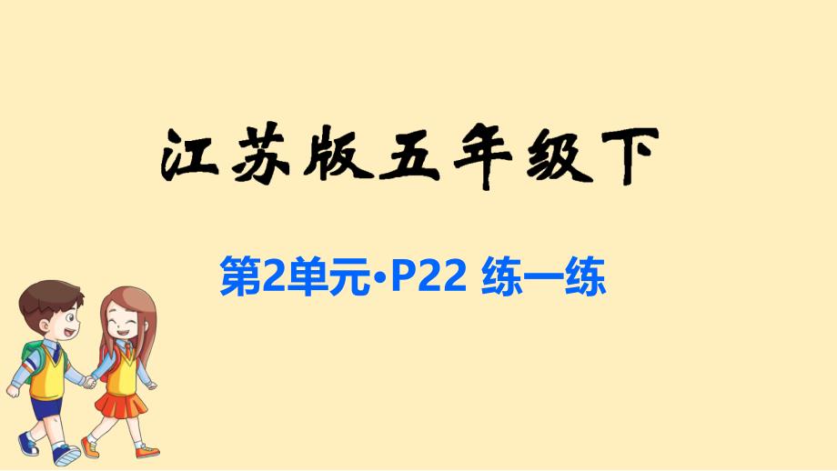 《统计图》—人教版小学数学统计图ppt课件_第1页