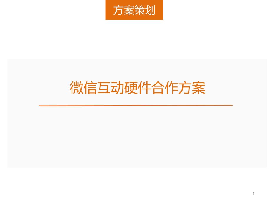 江西微信娃娃机、南昌微信打印机租赁方案课件_第1页