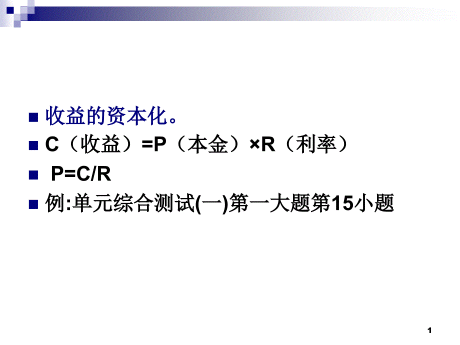 计算知识点集锦ppt课件_第1页