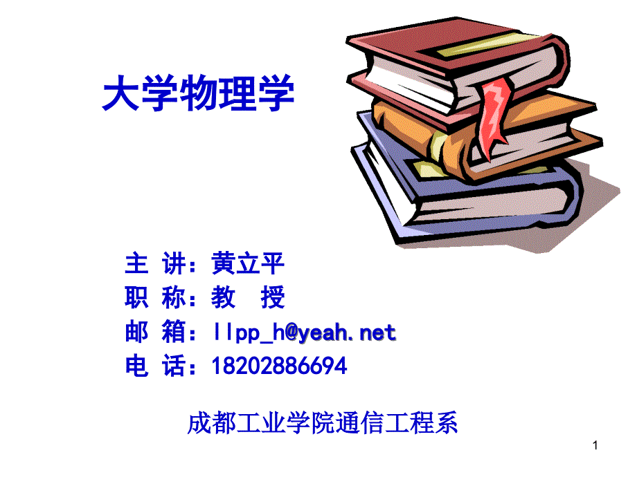 《大学物理学》第二章课件_第1页