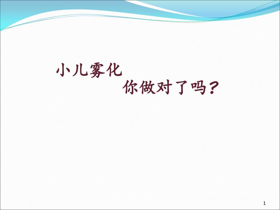 新生儿寒冷综合征的护理课件_第1页