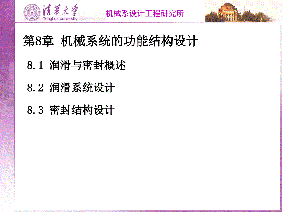 机械系统的功能结构设计82解析ppt课件_第1页