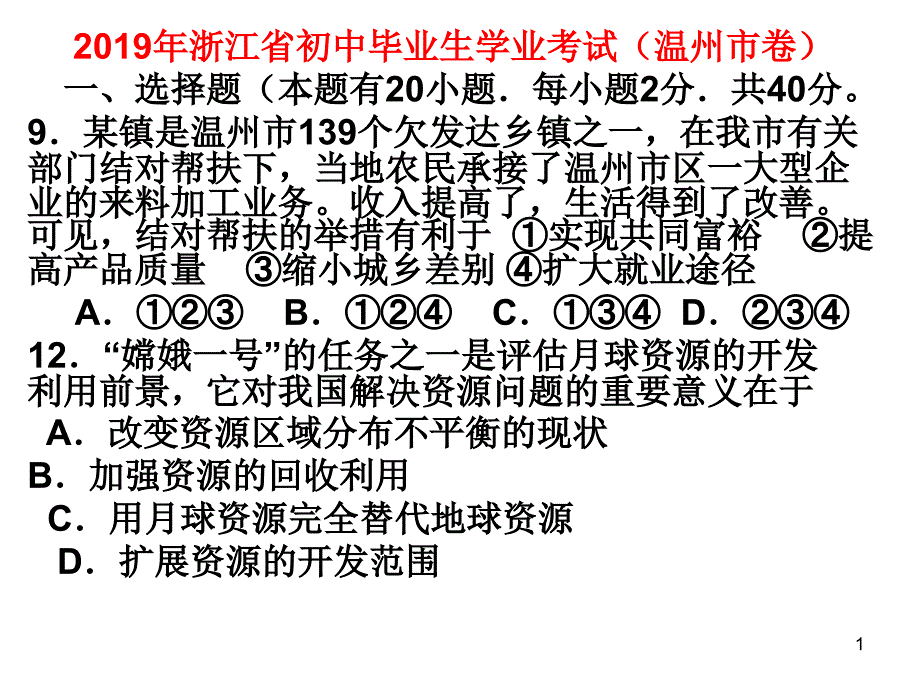 温州市中考卷ppt课件_第1页