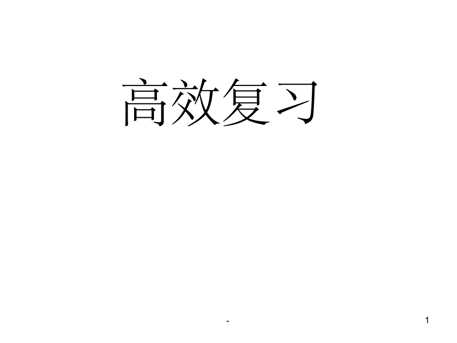 哲学知识框架课件_第1页