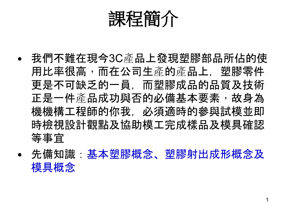 试模注意事项ppt课件_第1页