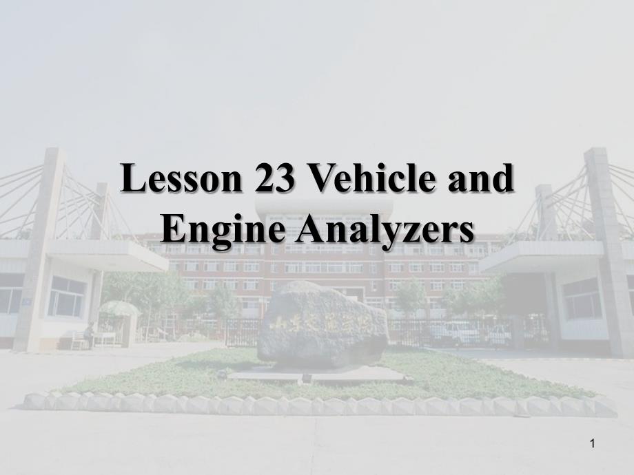 汽车系统构造(英文版)-Lesson-23-Vehicle-and-Engine-Analyzers汇总ppt课件_第1页