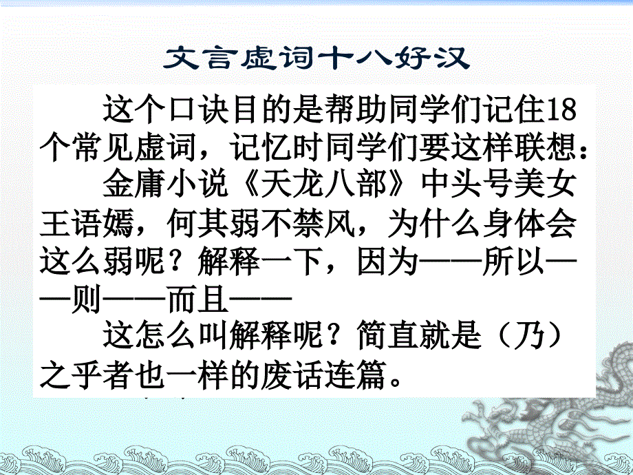 文言虚词十八好汉之01而ppt课件_第1页