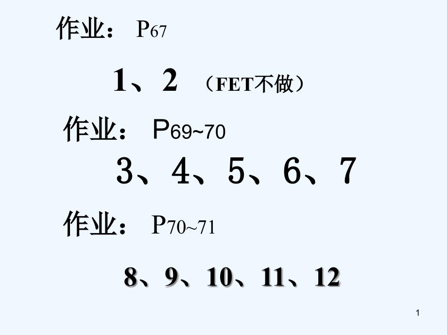 模拟电路四版一作业解答ppt课件_第1页