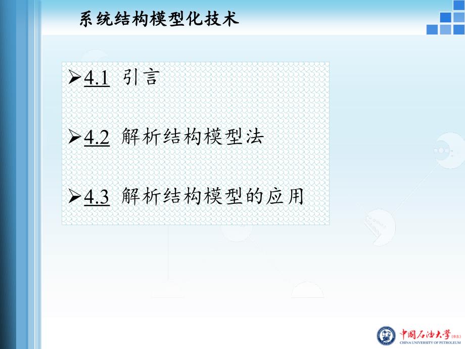 系统结构模型化技术课件_第1页