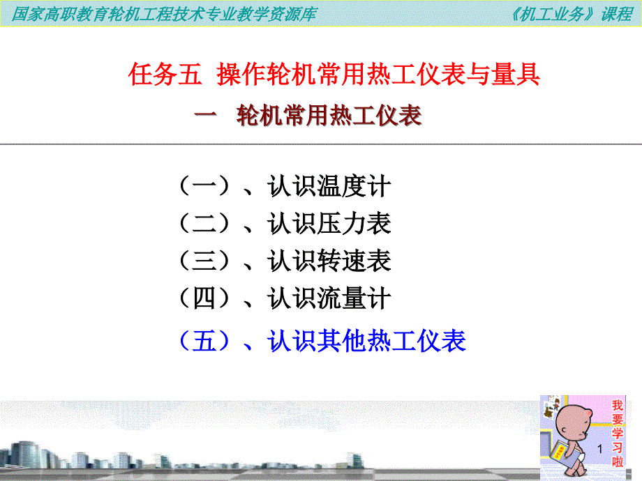 认识其他热工仪表ppt课件_第1页