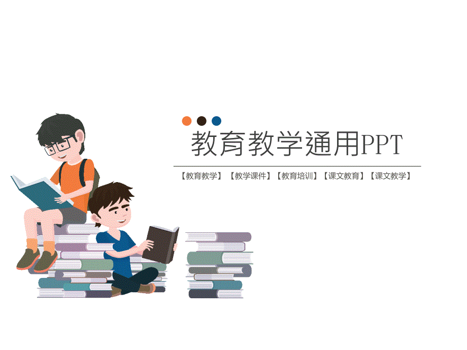 奇妙的对联-ppt课件_第1页