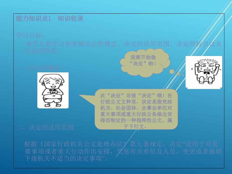 行政公文写作实务综合知识模块二ppt课件_第1页