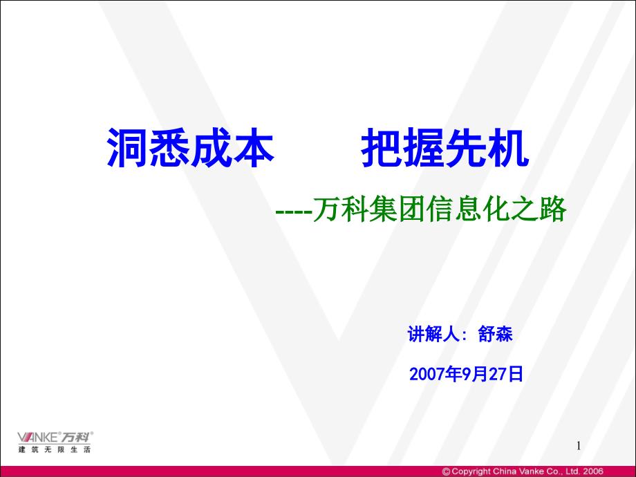 信息化之路ppt课件_第1页