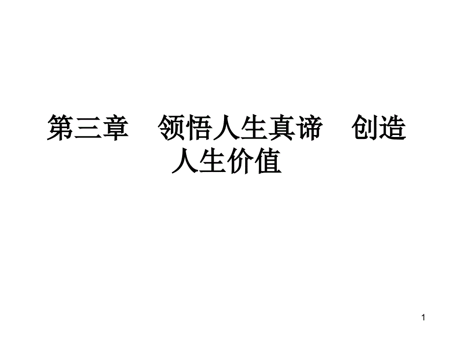 FU思想道德修养习题课件_第1页