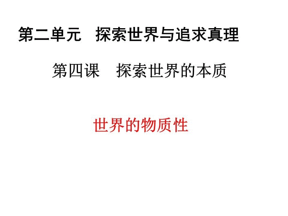 哲学物质概念ppt课件_第1页