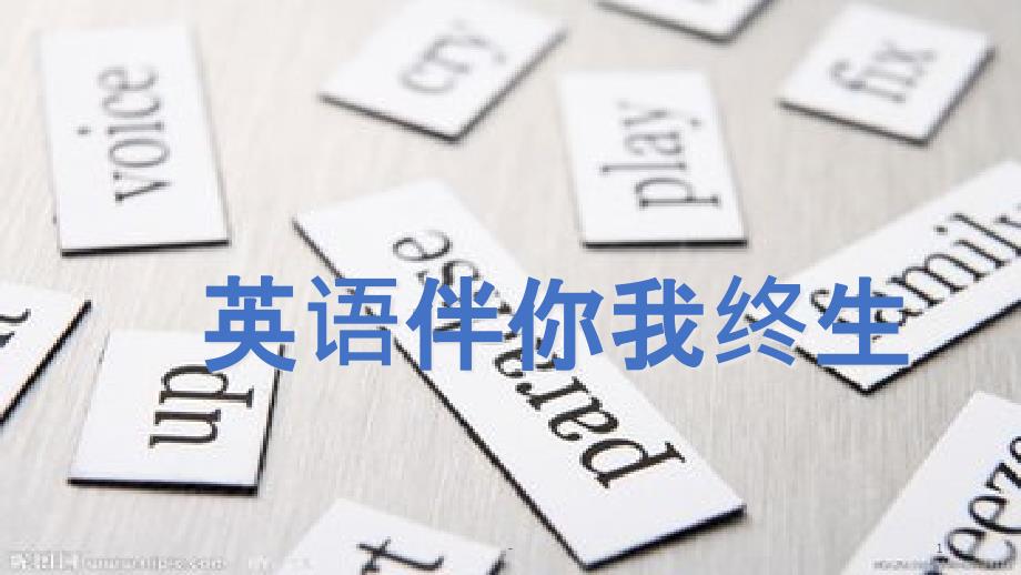 学英语的重要性ppt课件_第1页