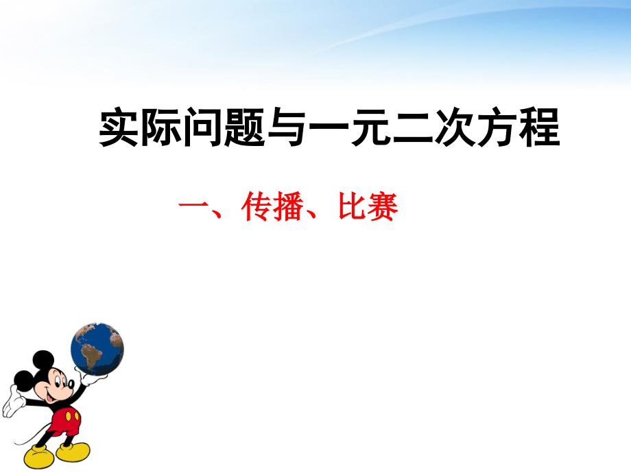 实际问题与一元二次方程课件_第1页