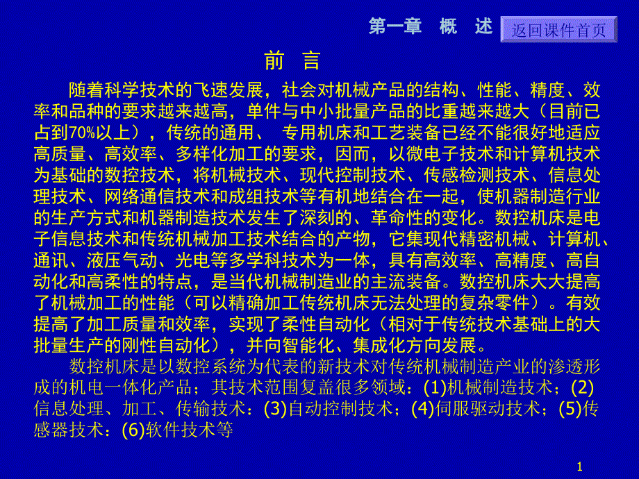 数字控制和数控机床ppt课件_第1页