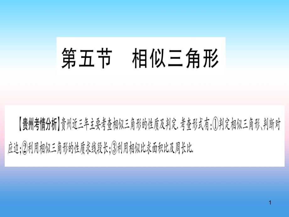 (贵州专版)中考数学总复习第一轮考点系统复习第4章三课件_第1页