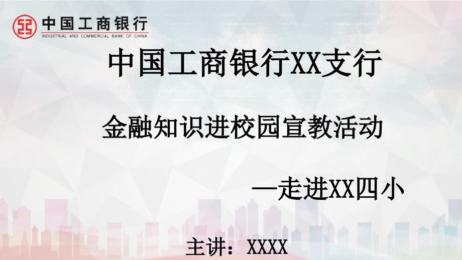 防范电信诈骗宣教解析ppt课件_第1页