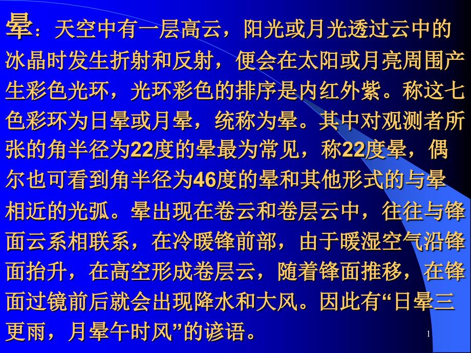 特殊的天气现象ppt课件_第1页