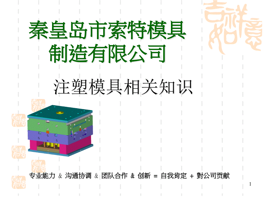 模具技术参考ppt课件_第1页