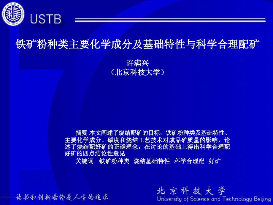 烧结矿氧化亚铁与二氧化硅的关系铁矿粉种类主要化学成分及基础特性ppt课件_第1页