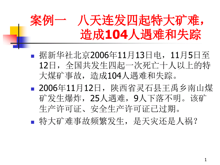 第七章劳动安全卫生汇总ppt课件_第1页