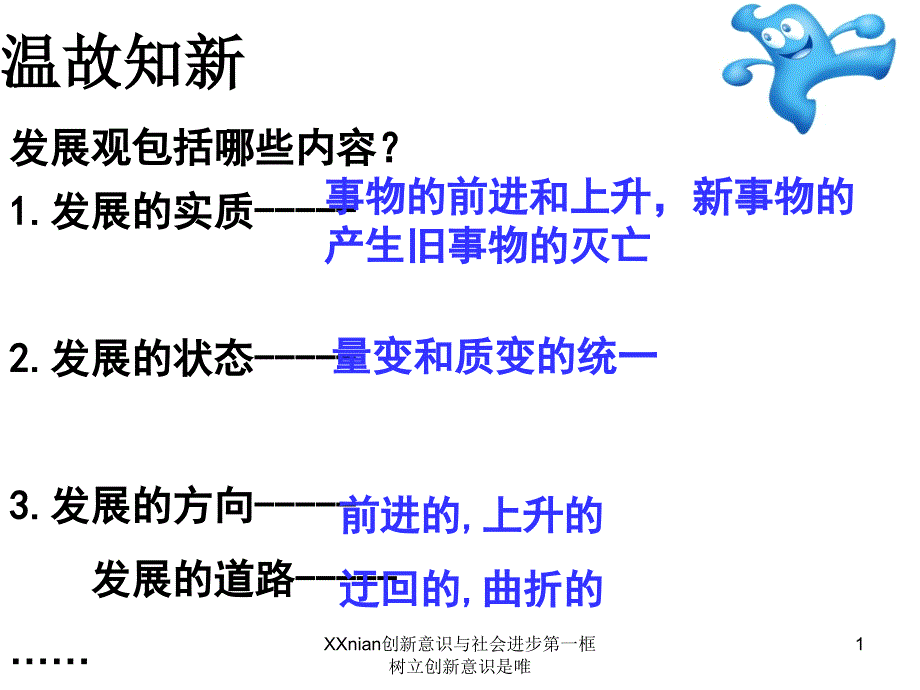 XXnian创新意识与社会进步第一框树立创新意识是唯课件_第1页