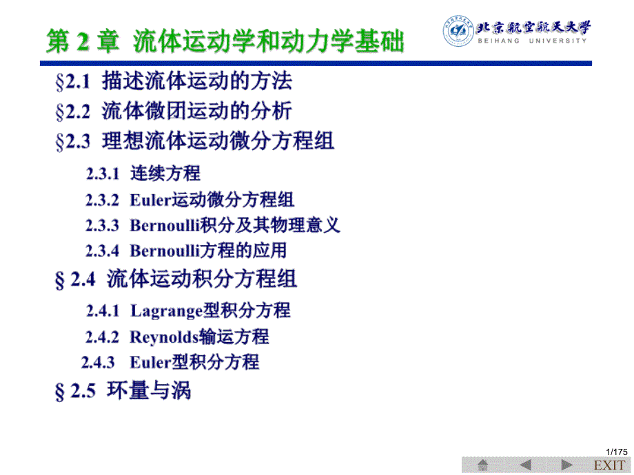 流体运动学和动力学基础ppt课件_第1页