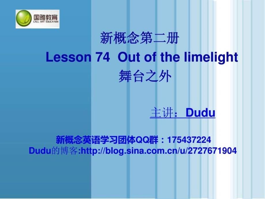 Dudu新概念英语二册第74课讲解文本L74 dudu_第1页