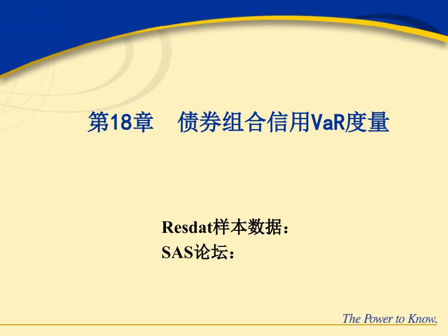 18债券组合信用VaR度量_第1页