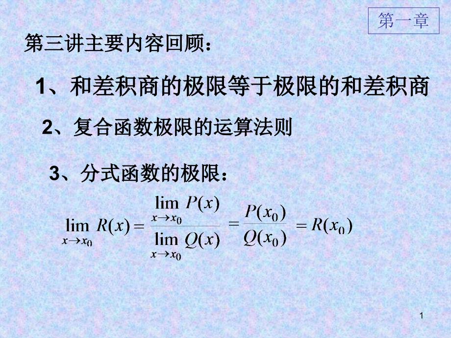 高等数学第四讲(4学分)ppt课件_第1页