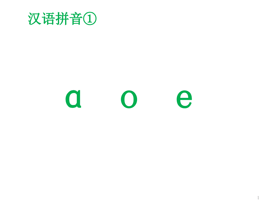 【部编版】aoe课件完美_第1页