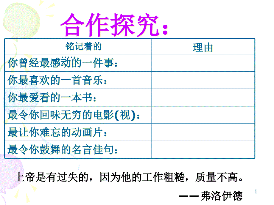 文化塑造人生ppt课件_第1页