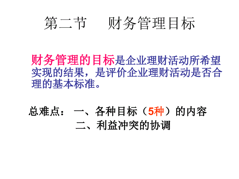 财务目标及环境ppt课件_第1页