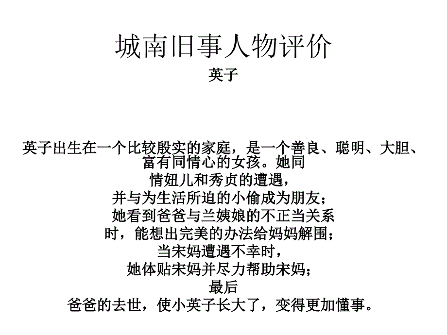 城南旧事人物评价_第1页