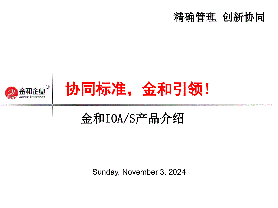 产品亮点与产品优势分析课件_第1页