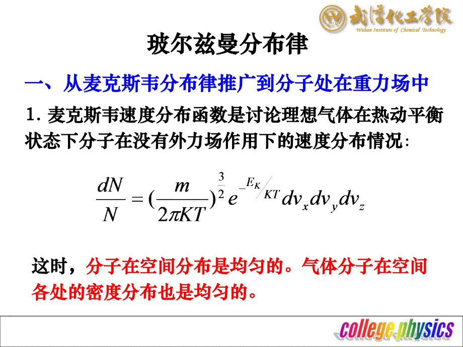 能量均分定理ppt课件_第1页