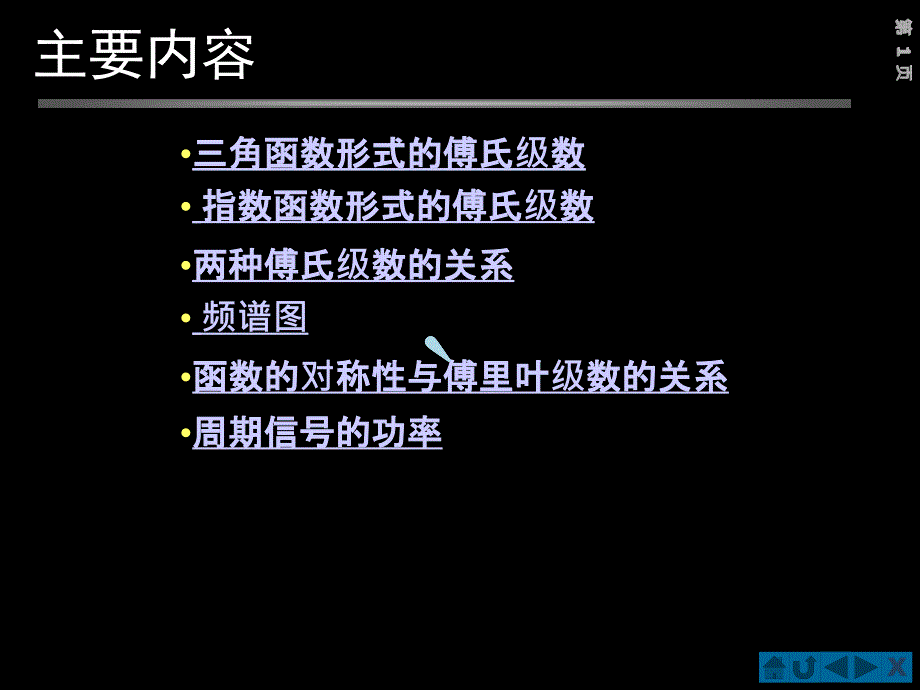 周期信号的频谱分析-傅里叶级数课件_第1页